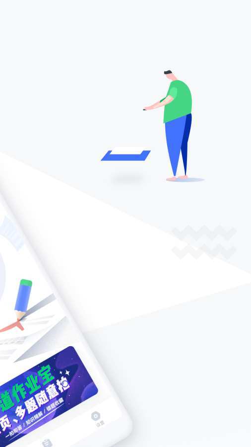 有道作业宝 v3.1