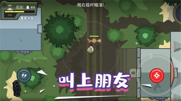 英雄射击使命  v2.0