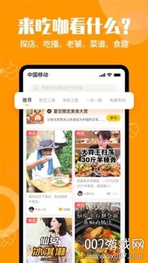 吃咖 v1.3.4