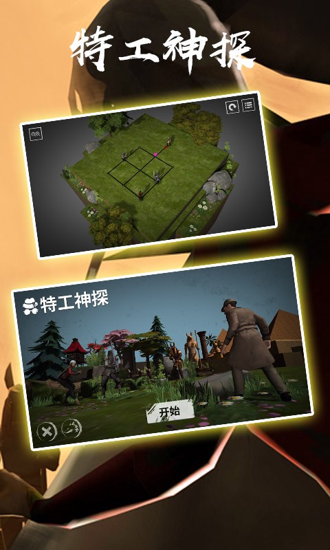 特工神探手游  v1.0.1