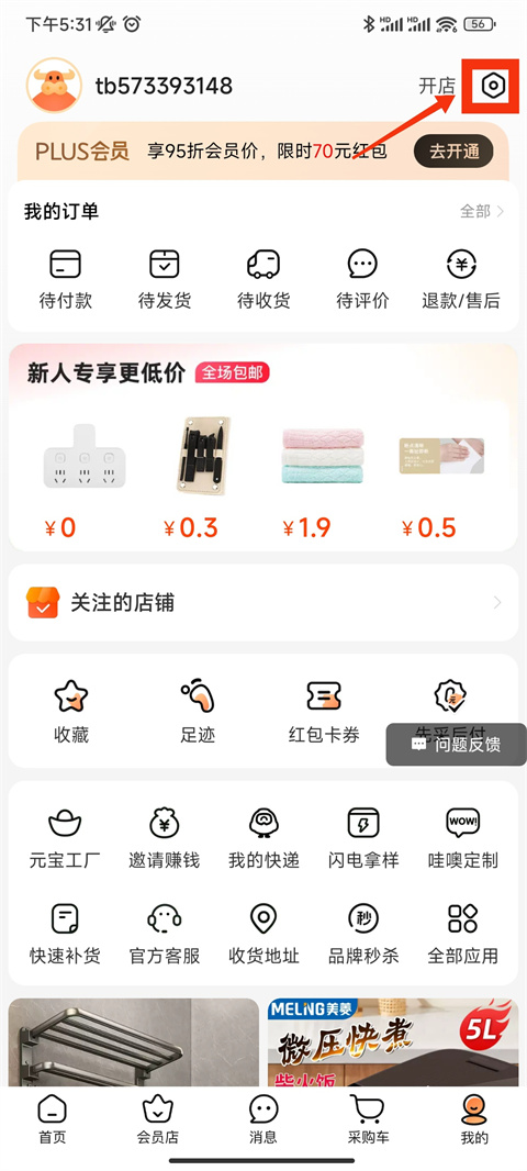1688批发app
