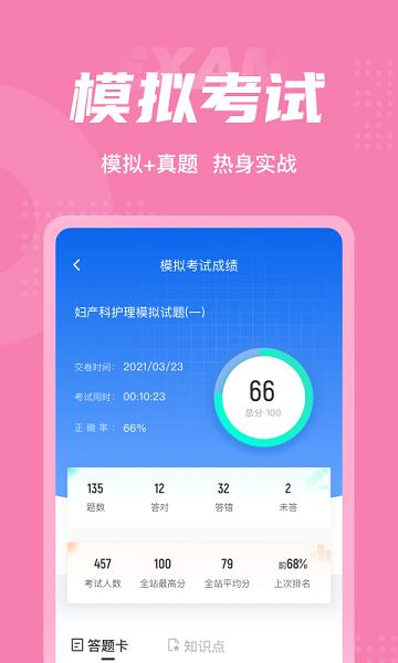 妇产科护理聚题库app v1.0.0