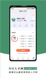 顺德人才网  v2.6.1