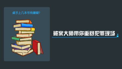 犯罪大师app官方网站下载正式版  v5.3.1