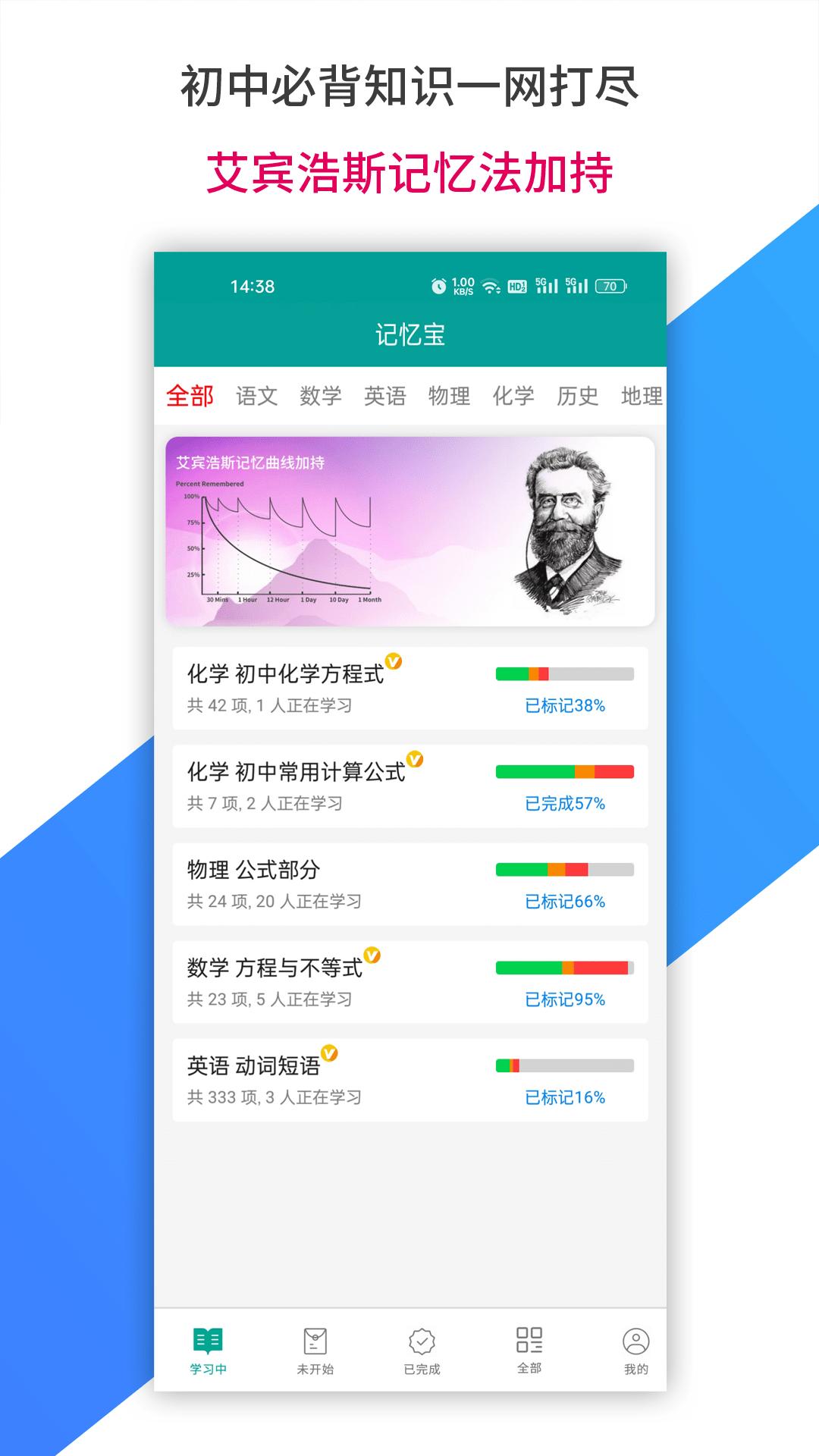 记忆宝 v2.0.5