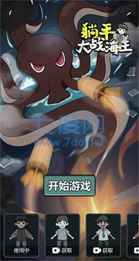 躺平大战海王 v1.5.3