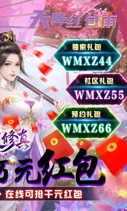 完美修真GM版截图3