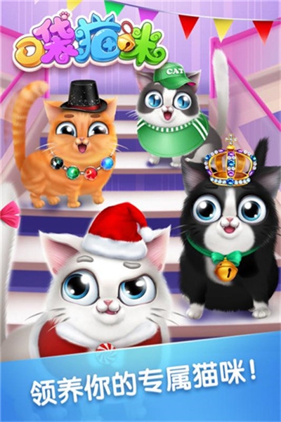 口袋猫咪破解版 v1.0.4