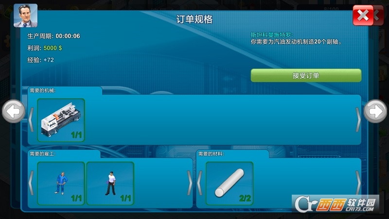 模拟制造商 v1.07