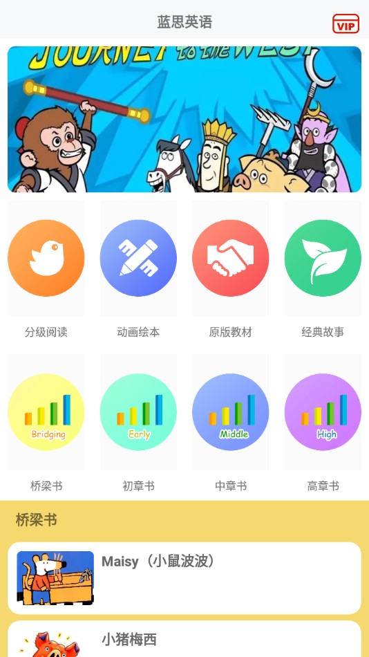 蓝思英语  v1.6