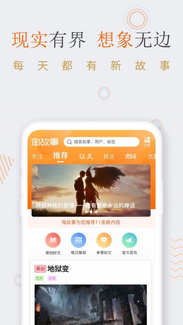 淘故事  v2.0.8