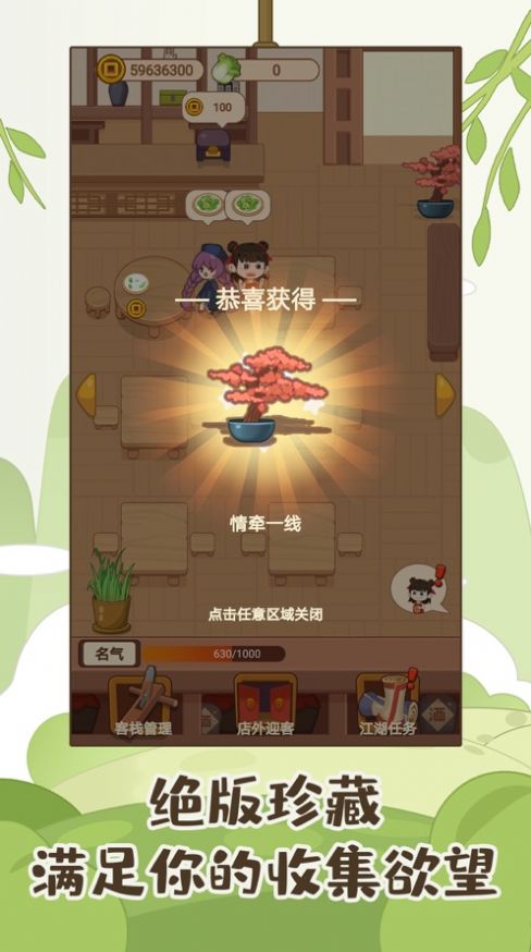 客官请留步江湖客栈游戏官方安卓版  v4.3.3