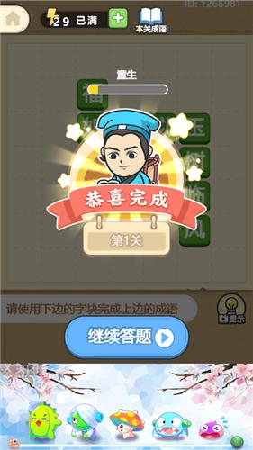 成语豪杰传 2021-09-23 17:11