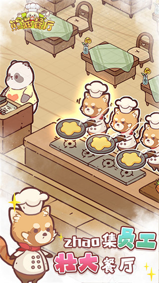熊猫餐厅免广告版 v3.0.56