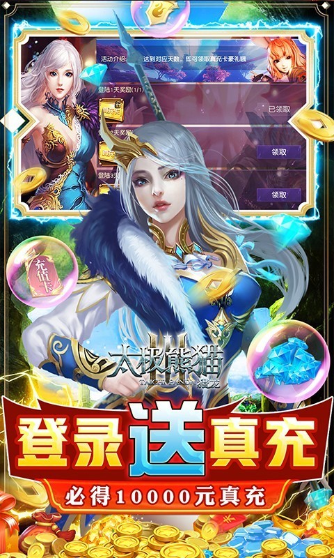 太极熊猫3猎龙官方版