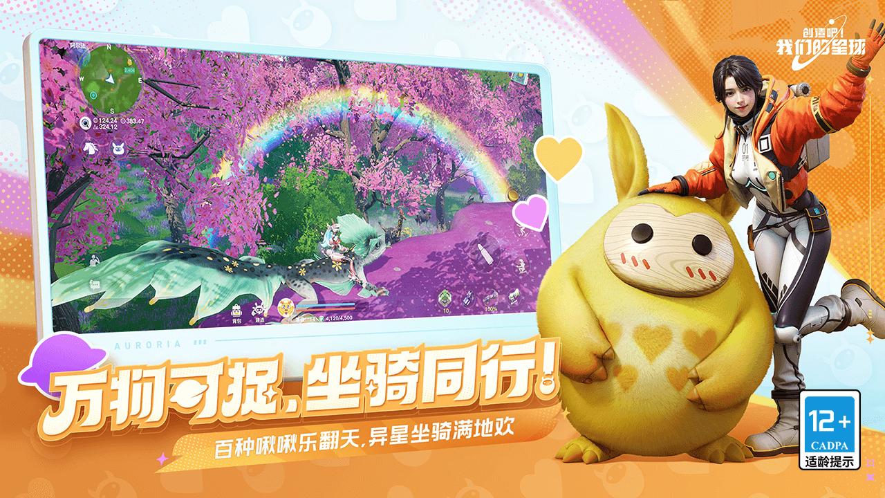 创造吧我们的星球官方正版 v1.2