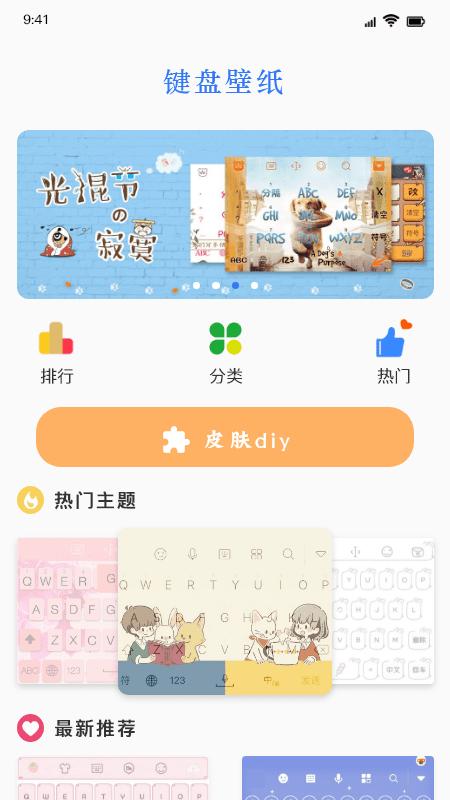 键盘皮肤 v1.1