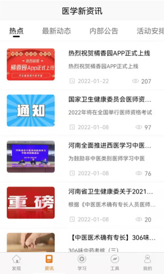 橘香园中医学堂APP官方版图片1