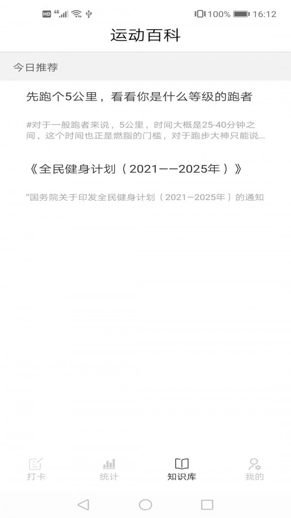 跑步日历  v1.0