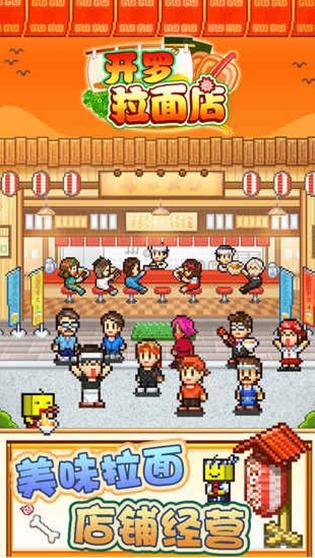 开罗拉面店全国篇中文版 v1.1.0