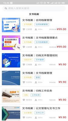 档案云课堂  v1.0