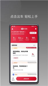 连点约车司机端  v1.7.0