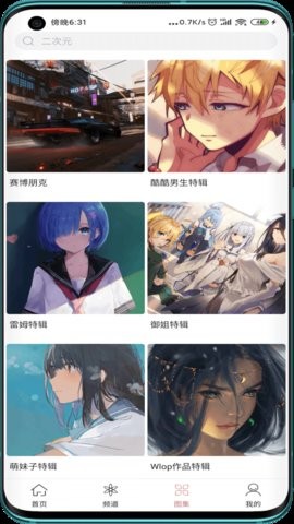 次元气壁纸 v1.0.7