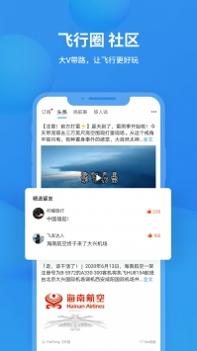 飞常准普通版 v3.0.5