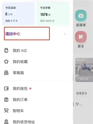 keep健身app