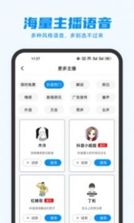 指尖配音 v3.0.4