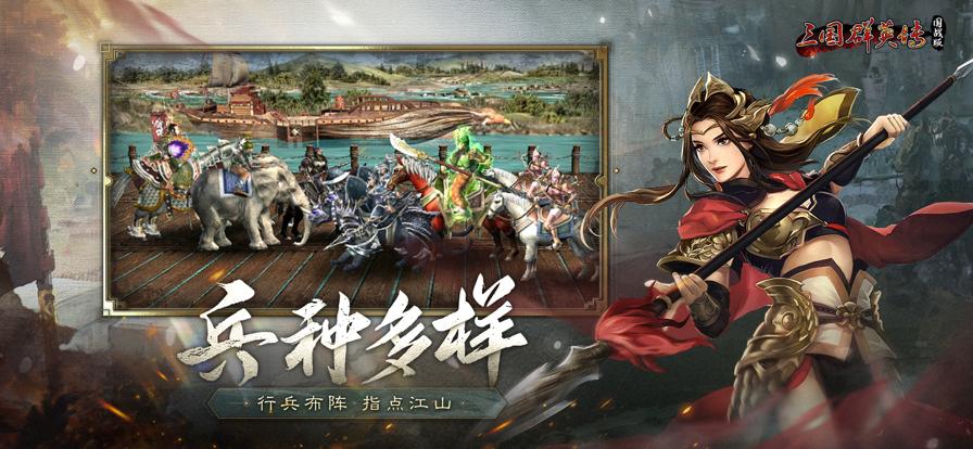 三国群英传国战版 v0.11.10