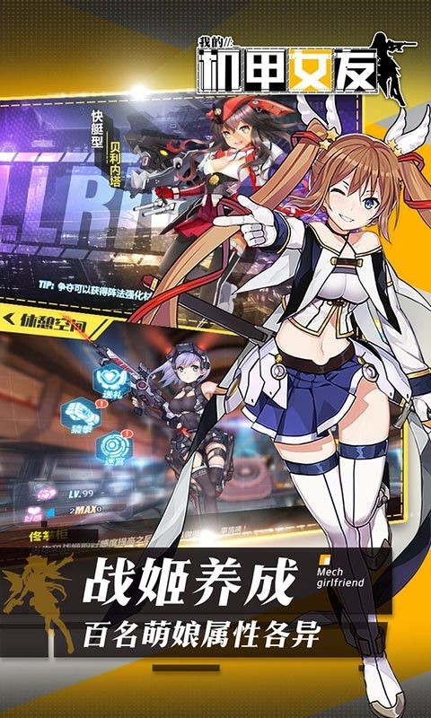 我的机甲女友手游  v1.9.5