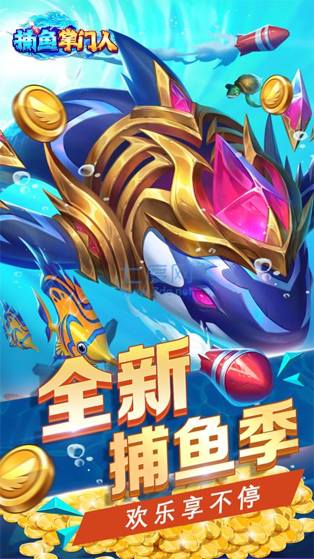 捕鱼掌门人 v1.1.23