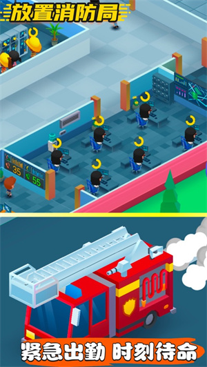 放置消防局中文解锁版无限金币 v3.0.4