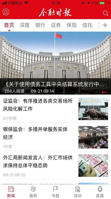 金融时报  v1.02