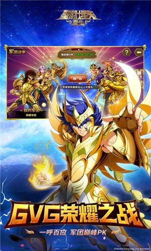 圣斗士星矢重生5.4.0  v6.4.0