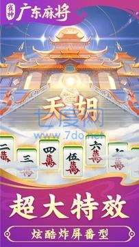 雀神广东麻将app下载 v4.10.27