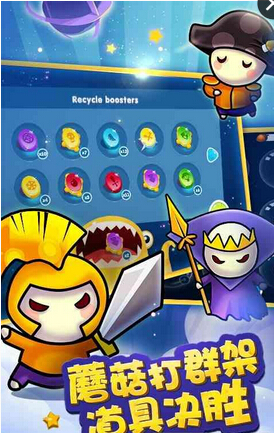 蘑菇战争太空战记 v1.3.34