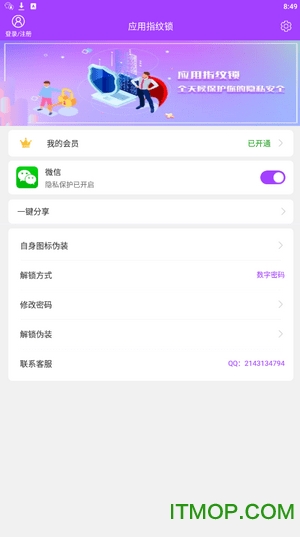 应用指纹锁 v2.1.7