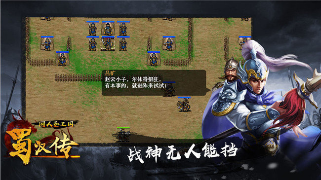 三国志蜀汉传最新内购破解版