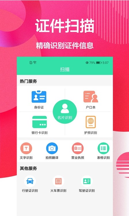 cs全能扫描  v1.0.1