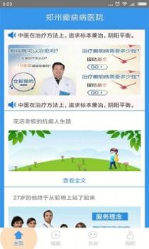 郑州癫痫病医院 v3.2.5