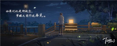 拾光梦行b站版 v1.0.0