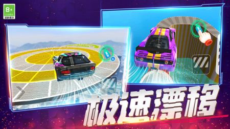 我漂移贼酷 v3.1.5