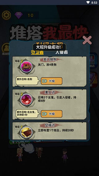 推塔我最快最新版截图1