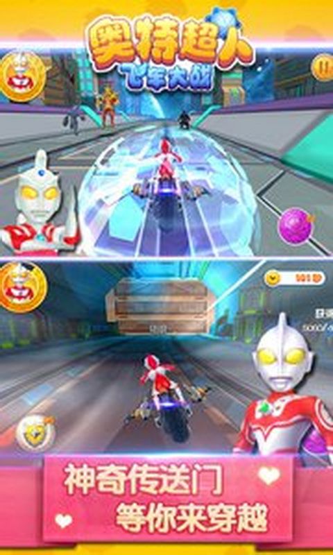 奥特超人飞车大战经典版安卓游戏下载 9.3 v5.3.3