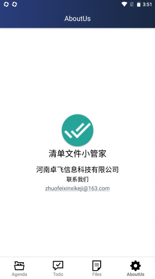 清单文件小管家游戏官方版 截图0