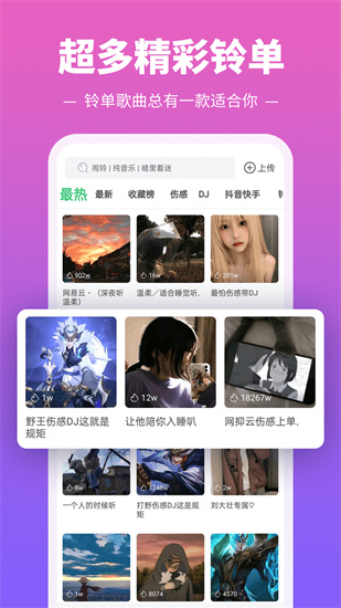 铃声多多官方版手机免费下载 v3.5.4