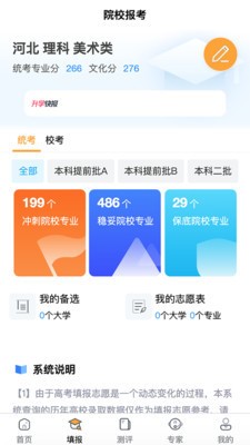 艺愿星志愿填报  v3.5.62