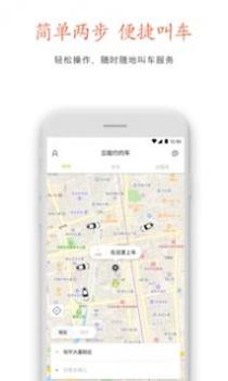 云能行约车截图3